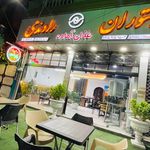 رستوران و غذای آماده راوندی