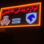 چلنیوم‌ تابلو سازی ‌لوکس‌لایت‌تبریز