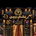آموزشگاه طلا و جواهرسازی قائم شهر