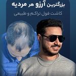 کلینیک پوست و کاشت مو ارغوان