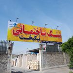 چاپ و تبلیغات سعیدی