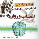 مرکز طب تلفیقی و طب سنتی دکتر آزما