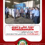 مرکز تخصصی عماد استوار صنعت
