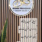 سالن زیبایی نسرین پرهیزکار