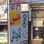 نانوایی تافتون قارداش