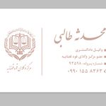 وکیل دادگستری محدثه طالبی