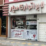 لابراتوار چاپ عکس کامیار