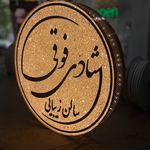 تابلوسازی نورنگار