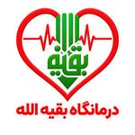 درمانگاه بقیه الله اردبیل