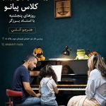 آموزشگاه موسیقی برزگر