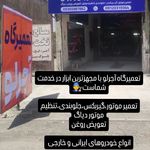 مکانیکی خودروهای چینی آجرلو