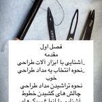 آکادمی آموزش ارایش دائم و فیبروز سارا