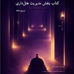 علی کاویان فر