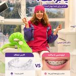 مطب دندانپزشکی دکتر الناز حبیبی