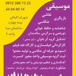آکادمی موسیقی و هنر فلسفی