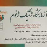 آزمایشگاه ژنتیک پزشکی ژنوم اراک