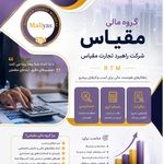 موسسه حسابداری مقیاس