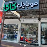فروشگاه موبایل کاکا