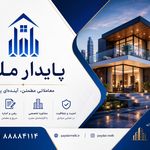 دپارتمان املاک پایدار