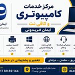مرکز خدمات کامپیوتری و کافی نت