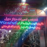 برش لیزر و تابلو سازی مهرو