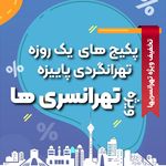 شرکت خدمات مسافرتی دل آسا سیر آرین
