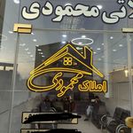 مشاور املاک محمودی