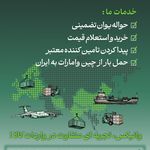 ترخیص  کالا از چین و دبی وانیکس