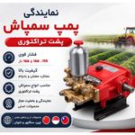 آذین پمپ اصفهان