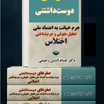 مشاوره حقوقی آرمان -  دکتر حسام رحیمی