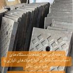 شرکت آبتین ذوب سپاهان