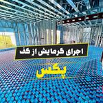 تاسیسات رشیدنیا