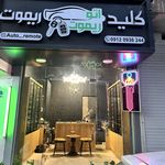 خدمات تخصصی کلید اتوریموت