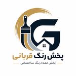 پخش‌ رنگ قربانی