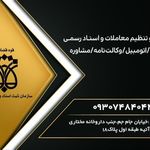 دفاتر اسناد رسمی جنگی