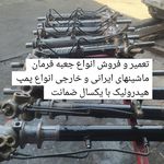 هیدرولیک فرمان مهارت