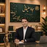 دفتر وکالت سجاد سلیمانی