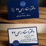 دفتر اسناد رسمی 42 پاکدشت