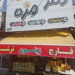ترشیجات دکترمزه