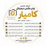 لابراتوار چاپ عکس کامیار