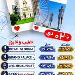 آژانس هواپیمایی ادنا پرواز - قطار نداریم