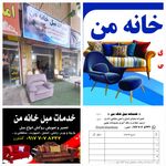 تعمیرات مبل صندلی مدارس کشاورز