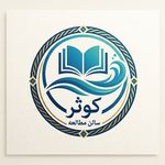 سالن مطالعه کوثر