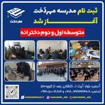 دبیرستان دوره اول و دوم دخترانه مهردخت