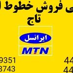 دفترپیشخوان دولت تاج(تهرانسرغربی)