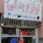 لوازم یدکی خودرو مرتضی شایسته پور