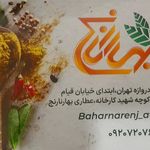 عطاری بهار نارنج