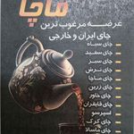 فروشگاه چای و قهوه ماچا