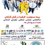 کارگزاری رسمی بیمه رحمانی