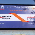 سایپا یدک مهدوی (قائم)